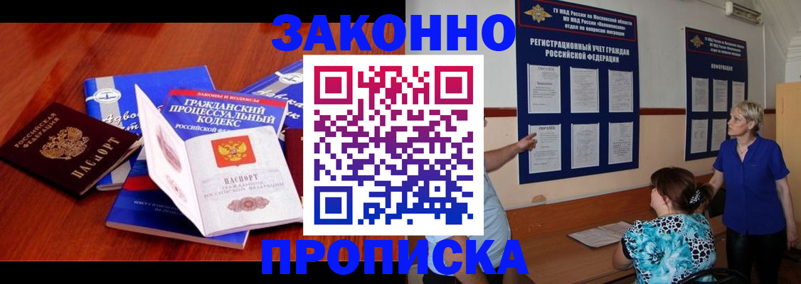 прописка поиск в Павловске