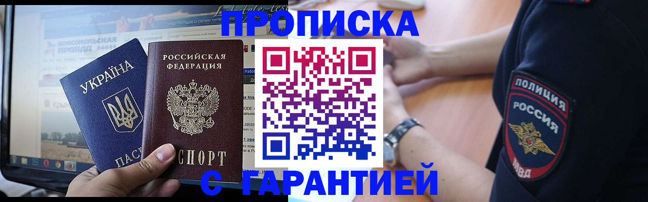 прописка для кредита в Павловске