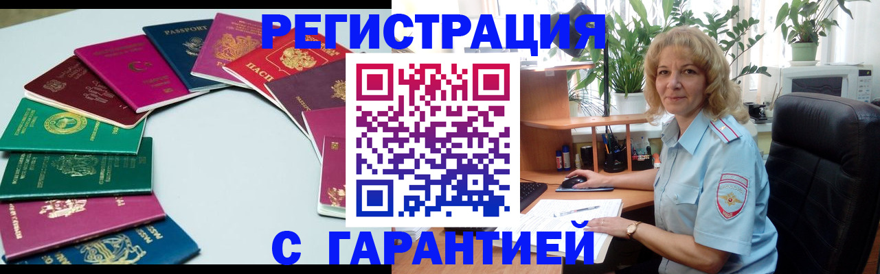 прописка законно в Павловске